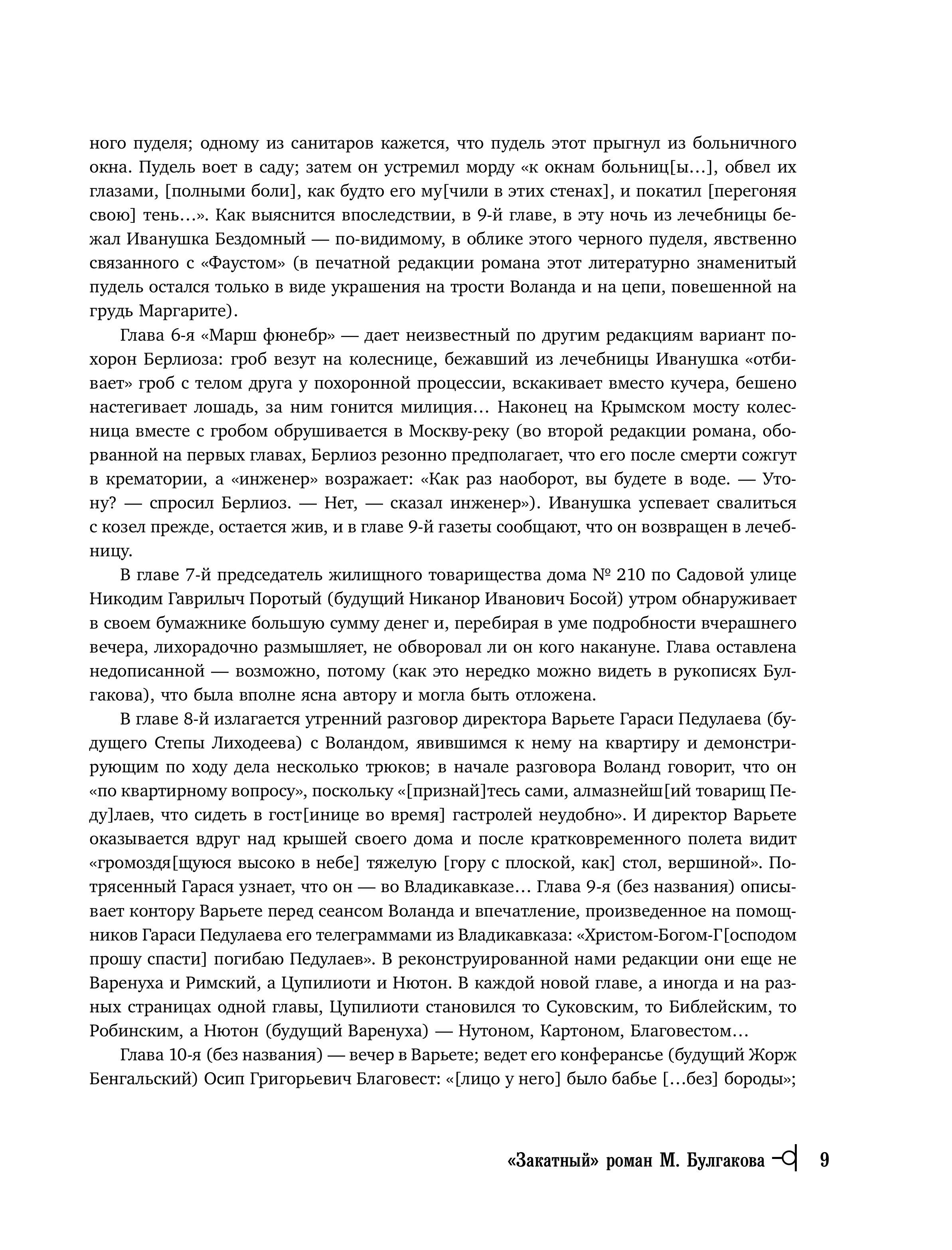 Книга Эксмо Мастер и Маргарита (с иллюстрациями П. Оринянского, новое оформление) - фото 6