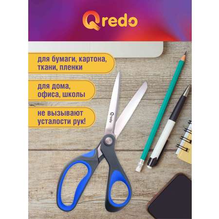 Ножницы канцелярские Qredo
