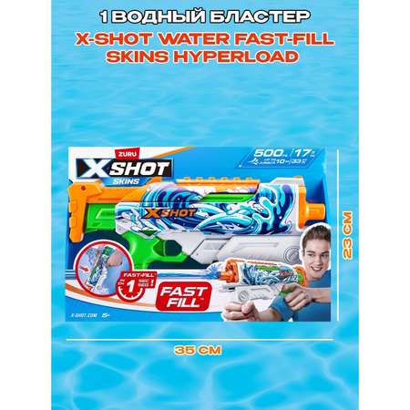 Бластер водный Zuru XSHOT  Skins Гиперлоад