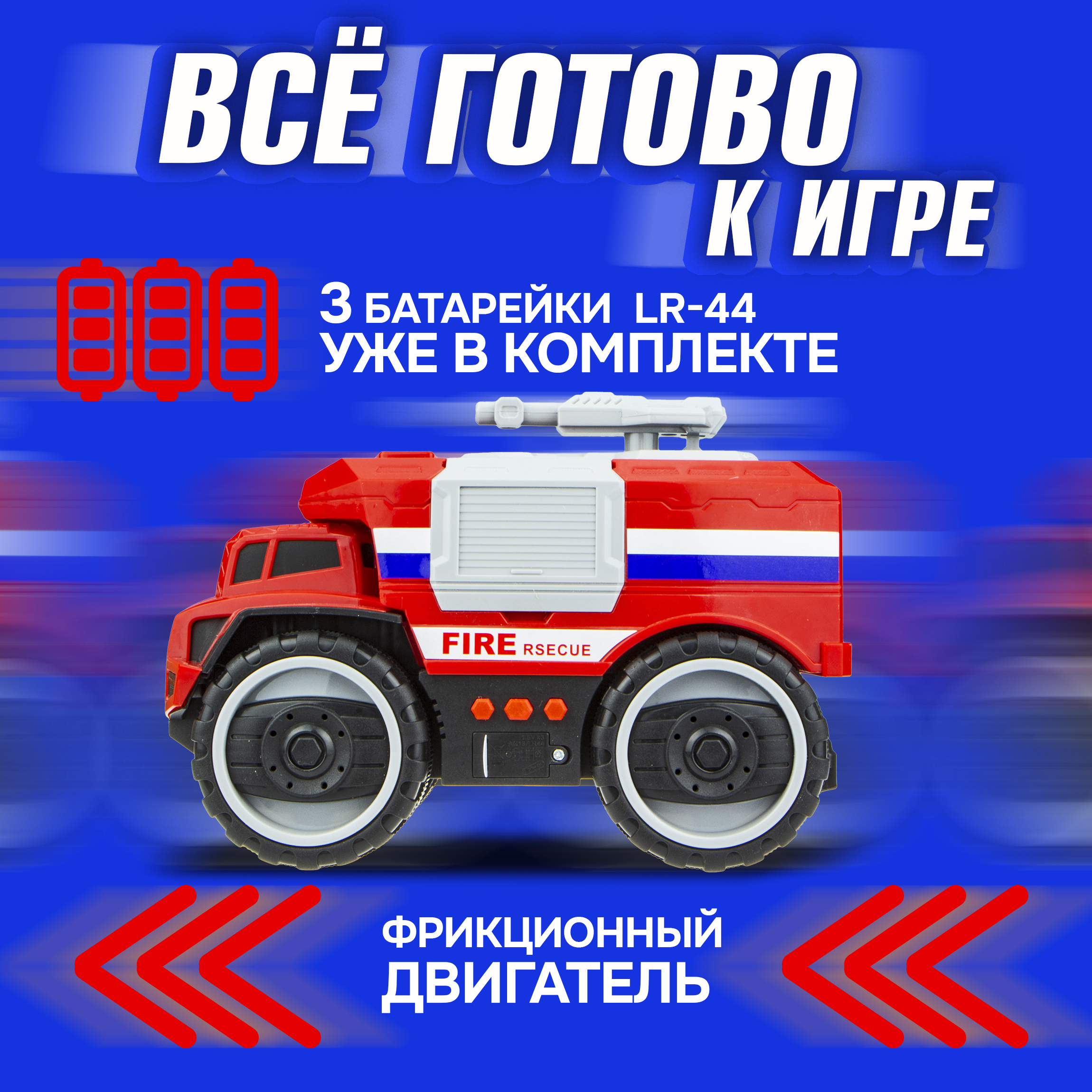 Пожарная машина 1TOY Т16949 - фото 5