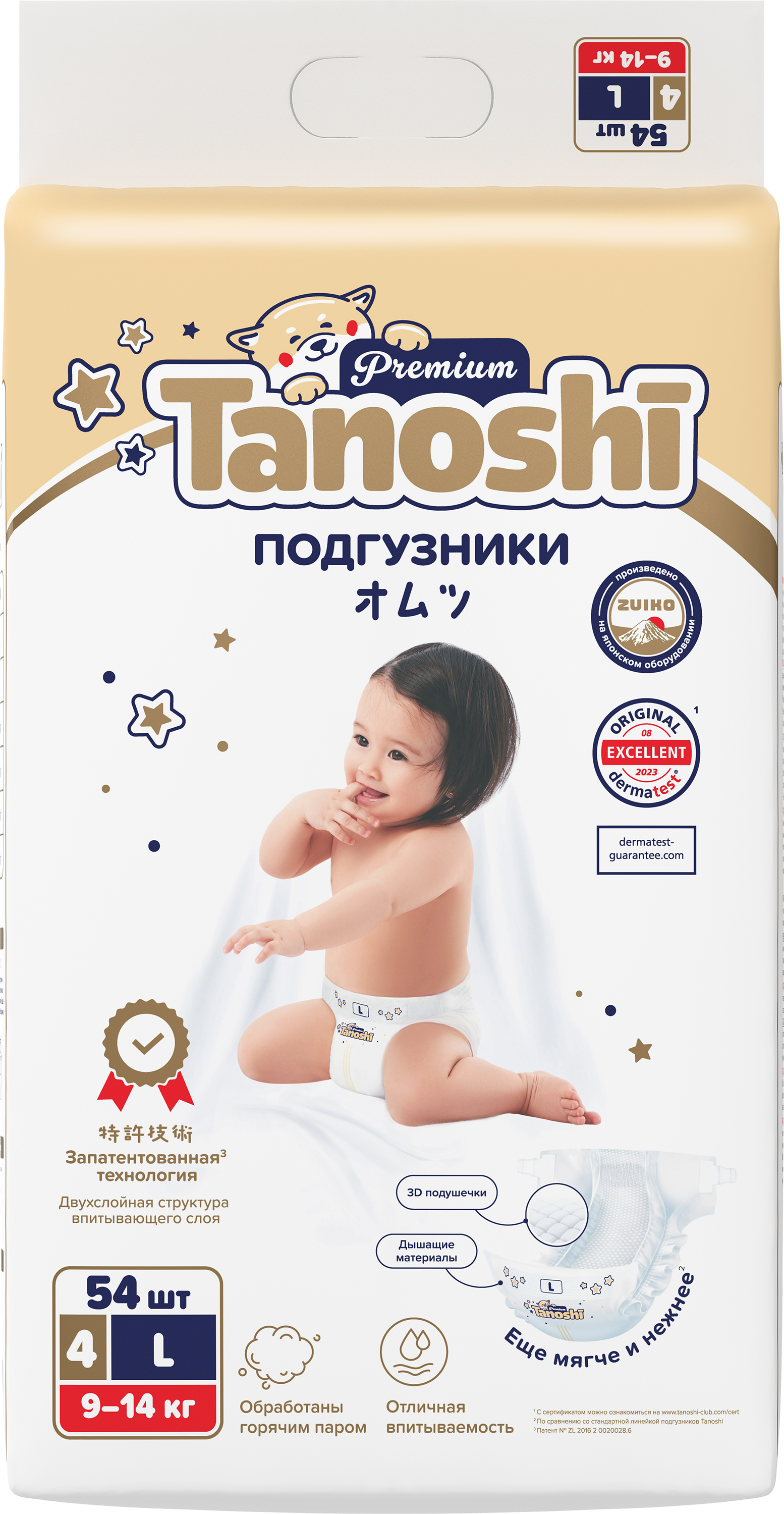 Подгузники Tanoshi Premium L (9-14 кг) 54 шт. - фото 8