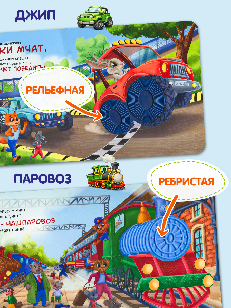 Тактильная развивающая книга игра Бигр Транспорт ТК-5 - фото 3