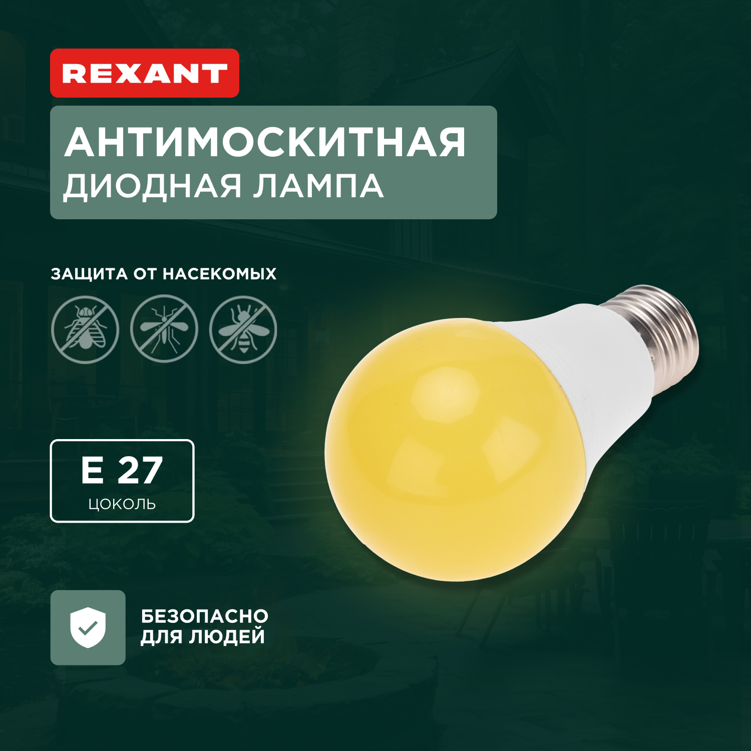 Лампа антимоскитная для отпугивания насекомых - фото 1