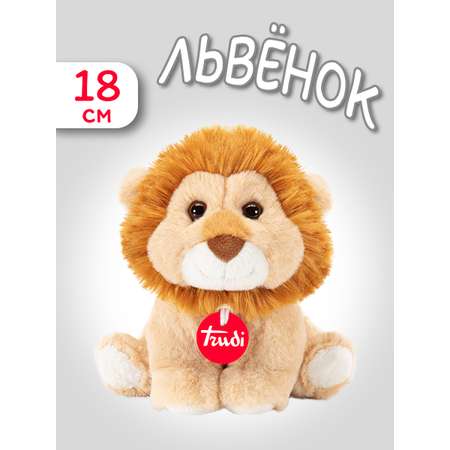 Мягкая игрушка Trudi Львенок 18см