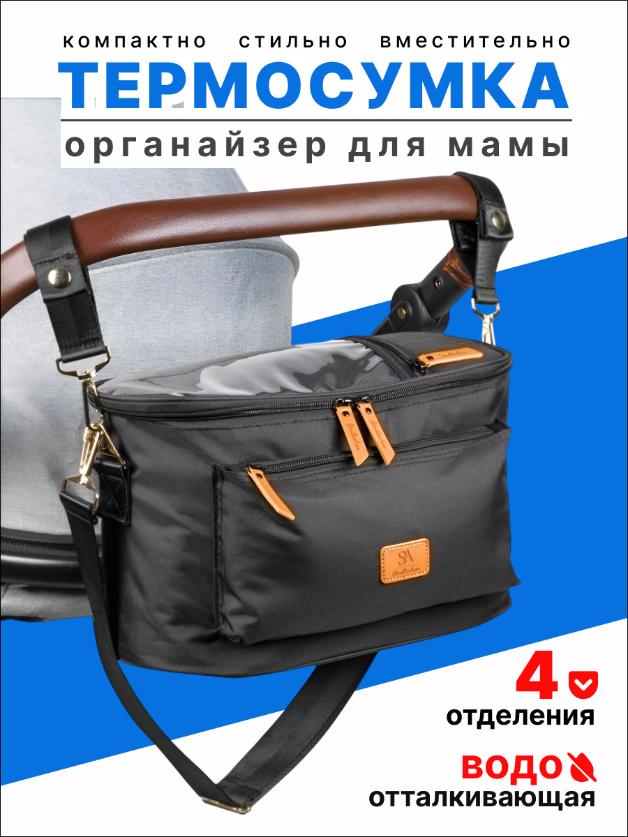 Сумка для бутылочки StrollerAcss черный - фото 1