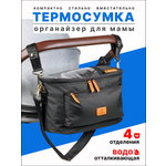 Сумка для бутылочки StrollerAcss черный