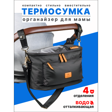 Сумка для бутылочки StrollerAcss