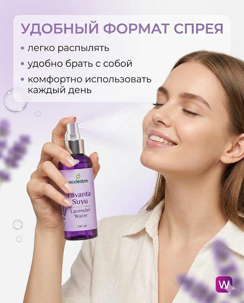 Лавандовая вода DESTEK для кожи и волос - фото 6