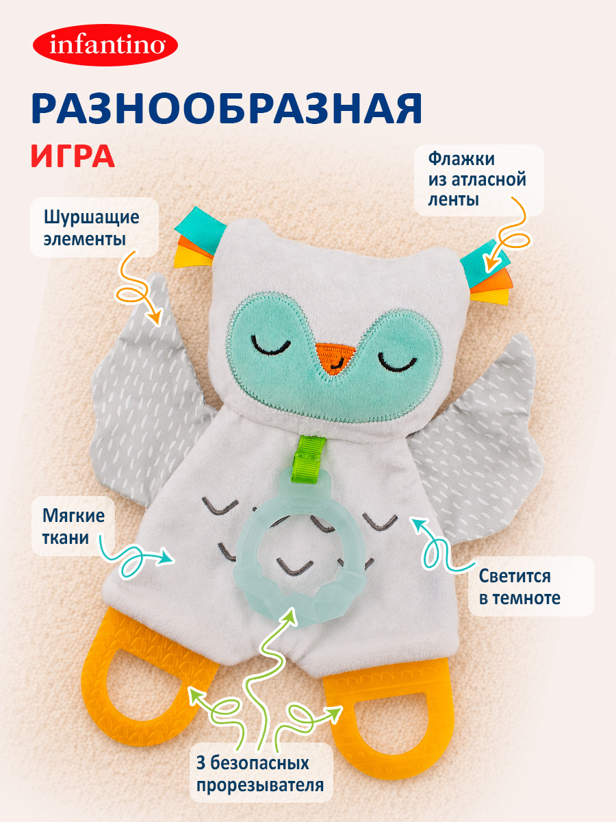 Прорезыватель INFANTINO Сова светится в темноте - фото 4