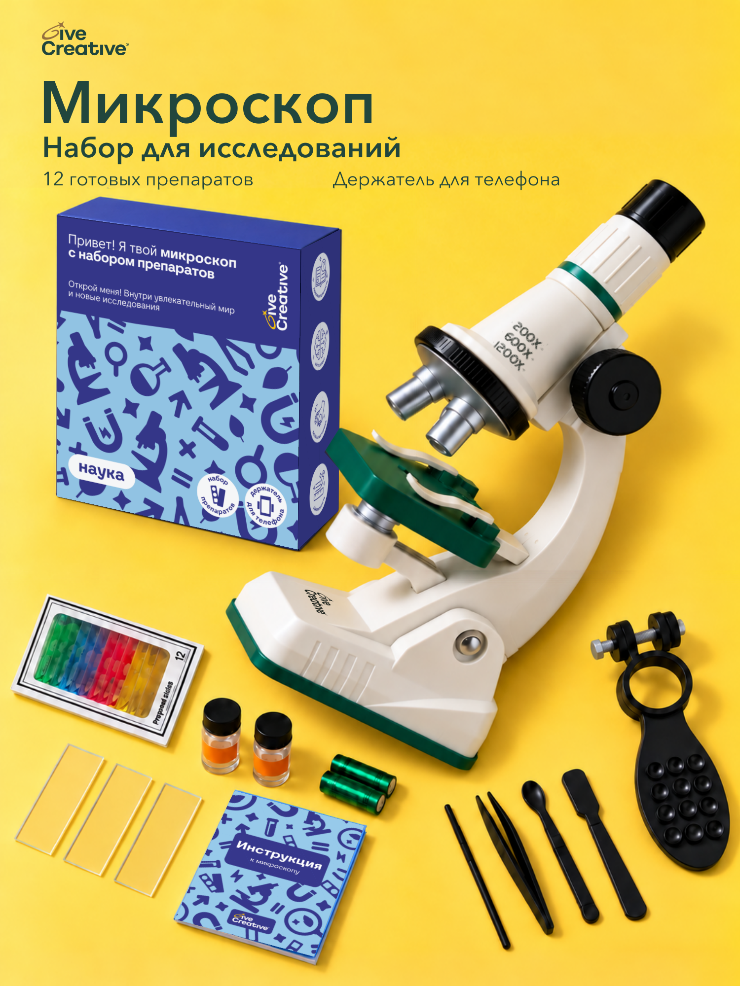 Микроскоп Give Creative детский школьный, 3 режима - фото 1