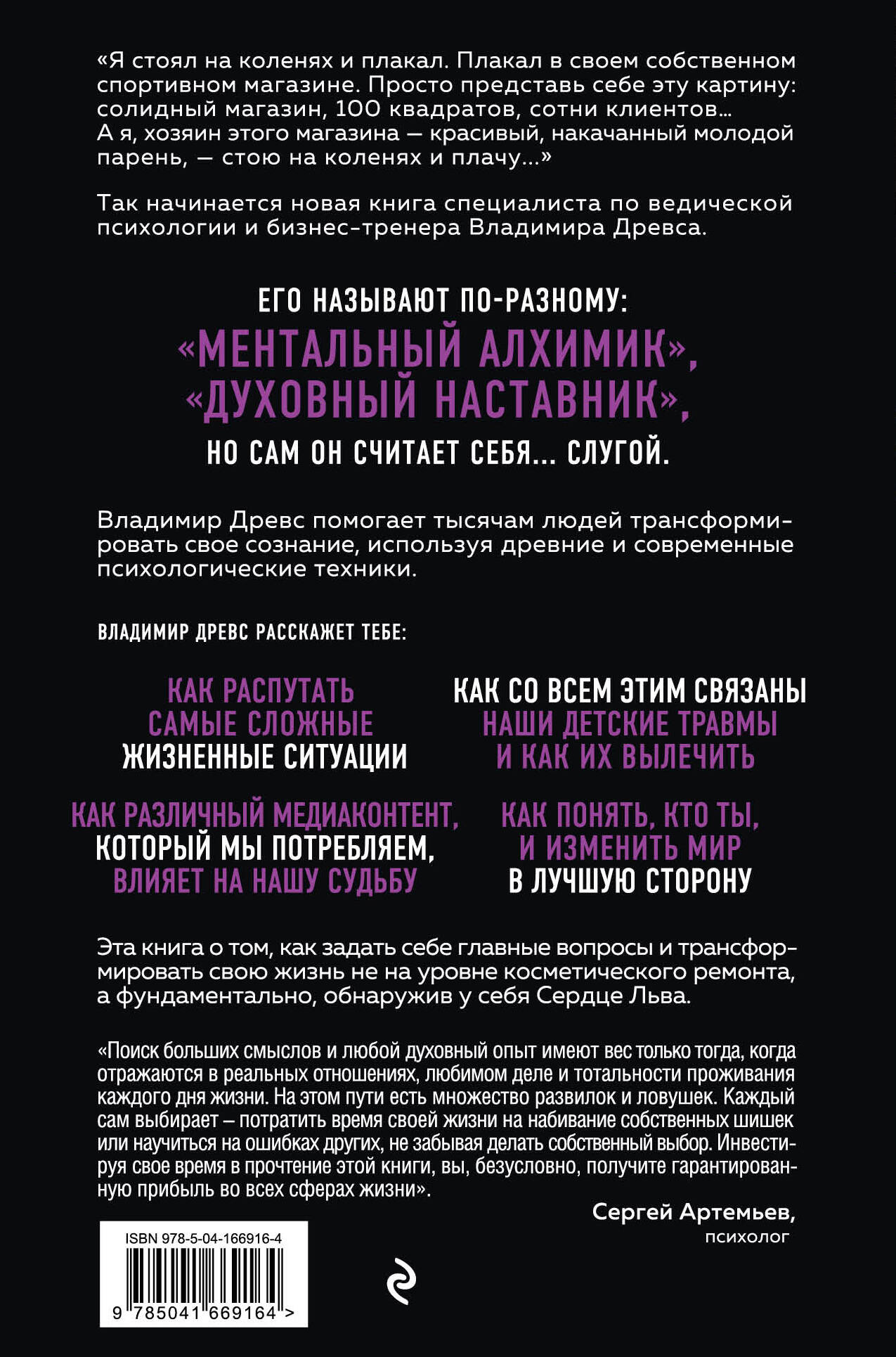 Книга БОМБОРА Сердце Льва Как перезагрузить жизнь и понять кто ты такой на самом деле - фото 6
