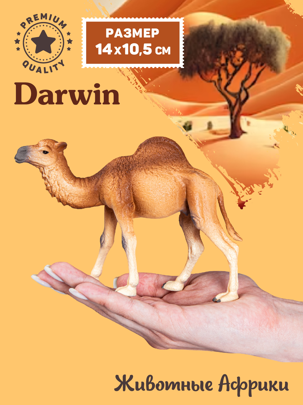 Фигурка DARWIN Животные Одногорбый верблюд - фото 2