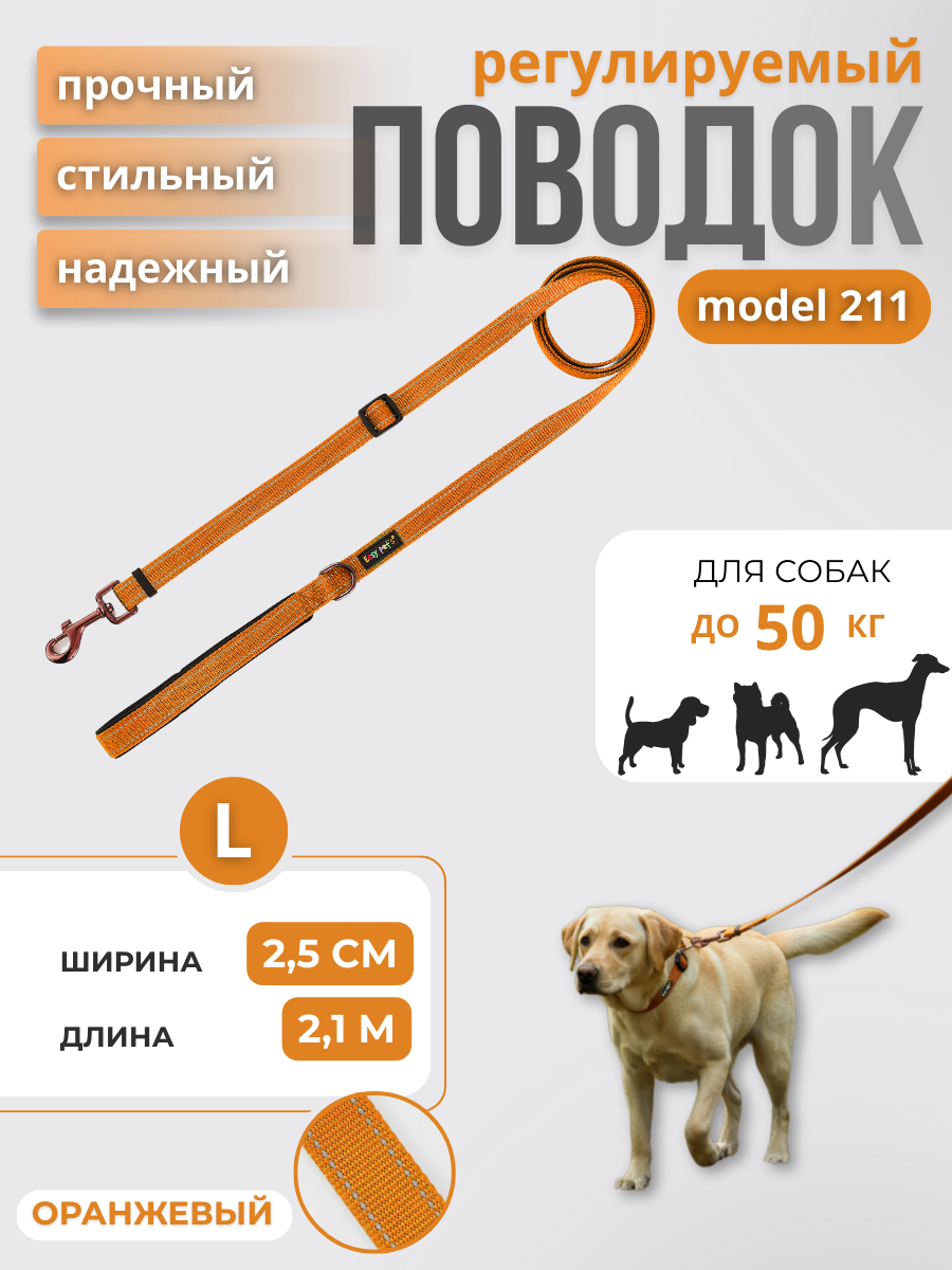 Поводок для собак с неопреновой ручкой Easy Pets 211 цвет Оранжевый р-р L 2,5см 210см - фото 1