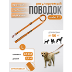 Поводок для собак с неопреновой ручкой Easy Pets 211 цвет Оранжевый р-р L 2,5см 210см