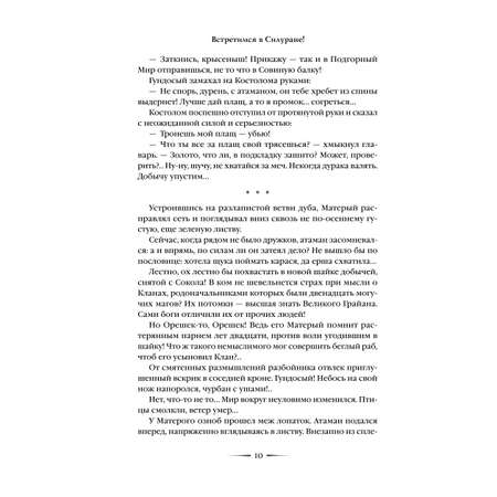 Книга Эксмо Встретимся в Силуране Представление для богов 3