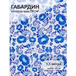 Ткани для рукоделия Ткани Magok 1,5 м