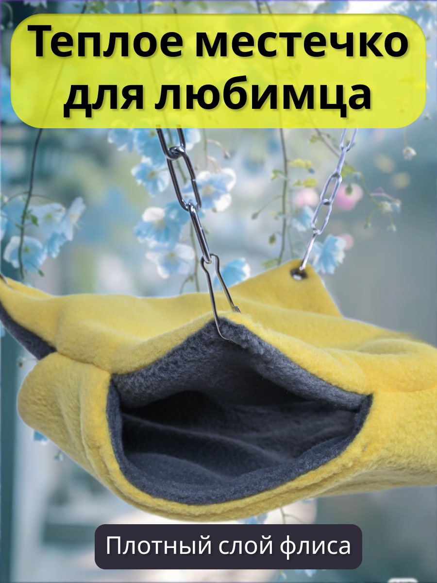 Гамак для грызунов PetiPet желтый маленький 20х20 двухъярусный - фото 7