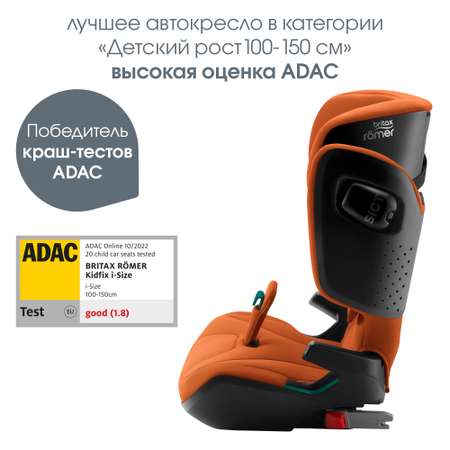 Автокресло Britax Roemer Kidfix Golden Cognac Isofix 2/3 (15-36 кг)