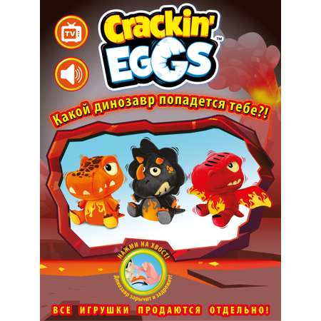 Игрушка мягкая Crackin Eggs