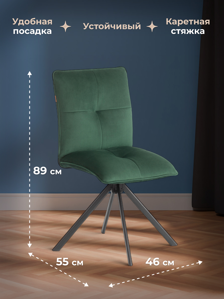 Стул TETCHAIR велюр, изумруд - фото 6