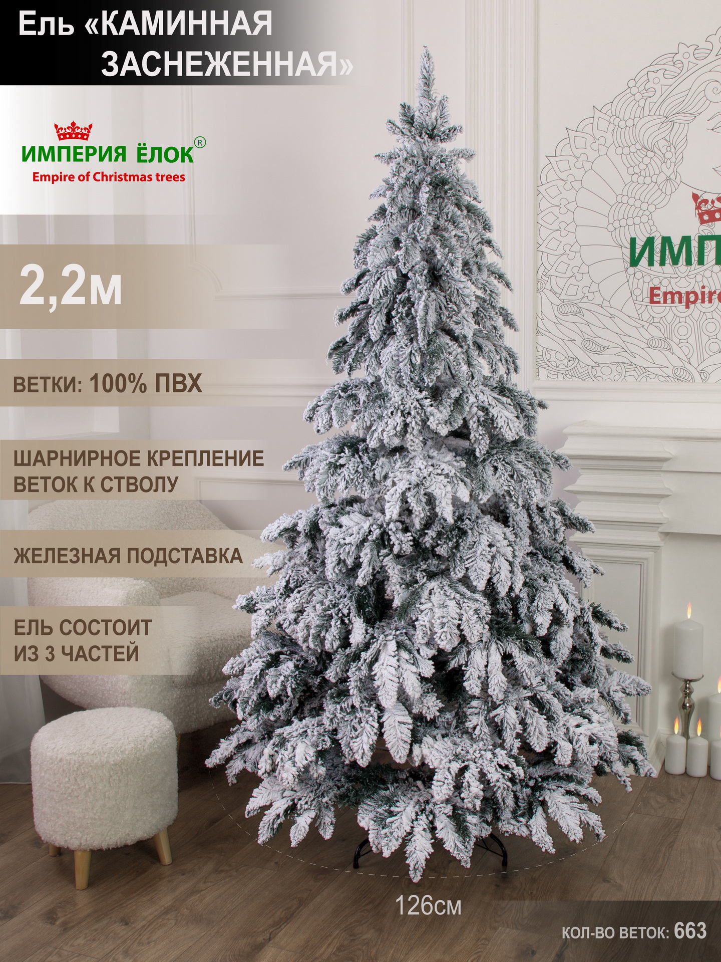 Заснеженная ель Каминная Империя Ёлок 220 см - фото 1