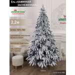 Заснеженная ель Каминная Империя Ёлок 220 см