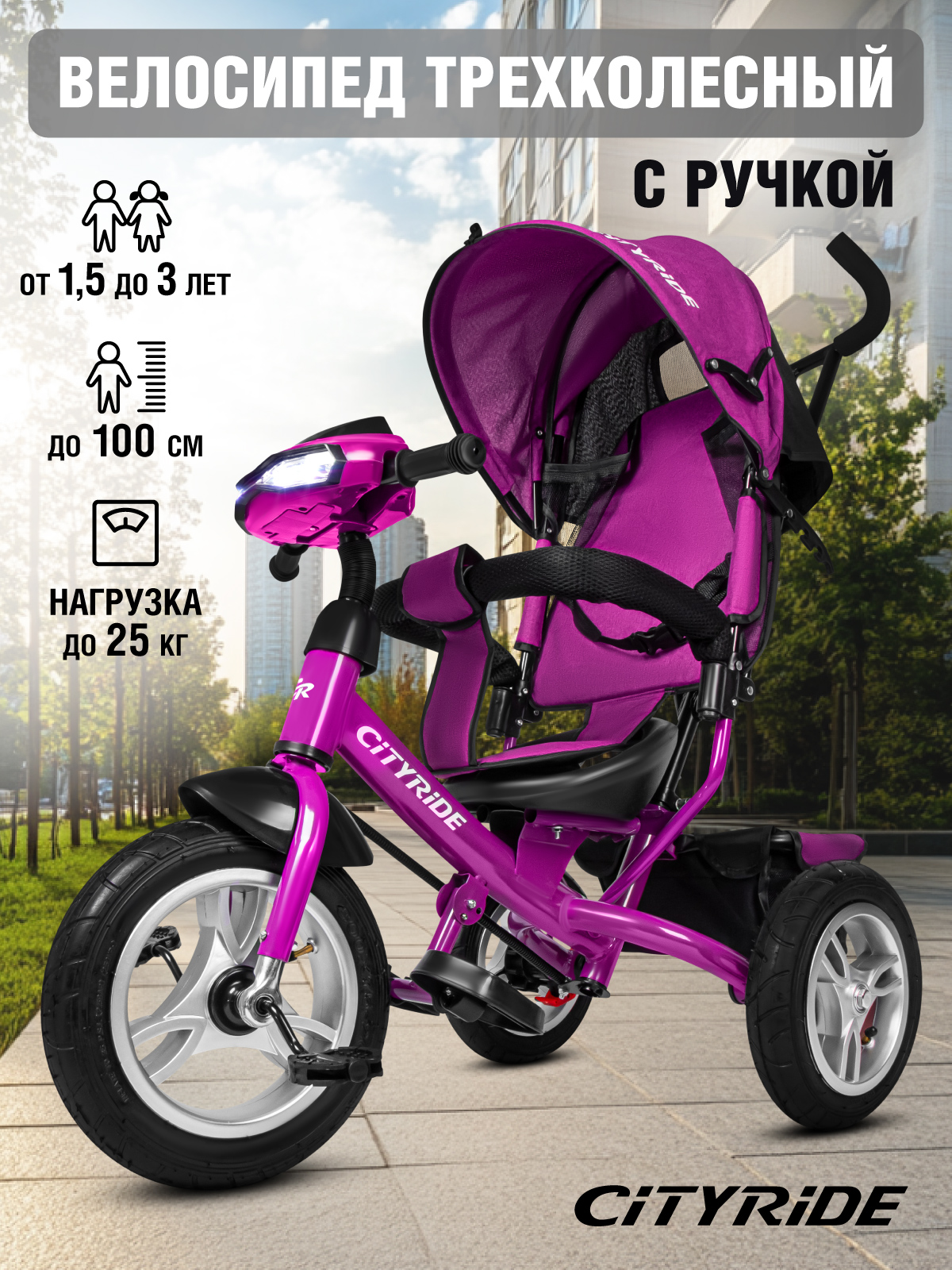 Трехколесный велосипед CITYRIDE - фото 1