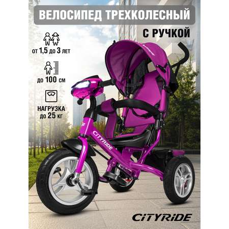 Трехколесный велосипед CITYRIDE
