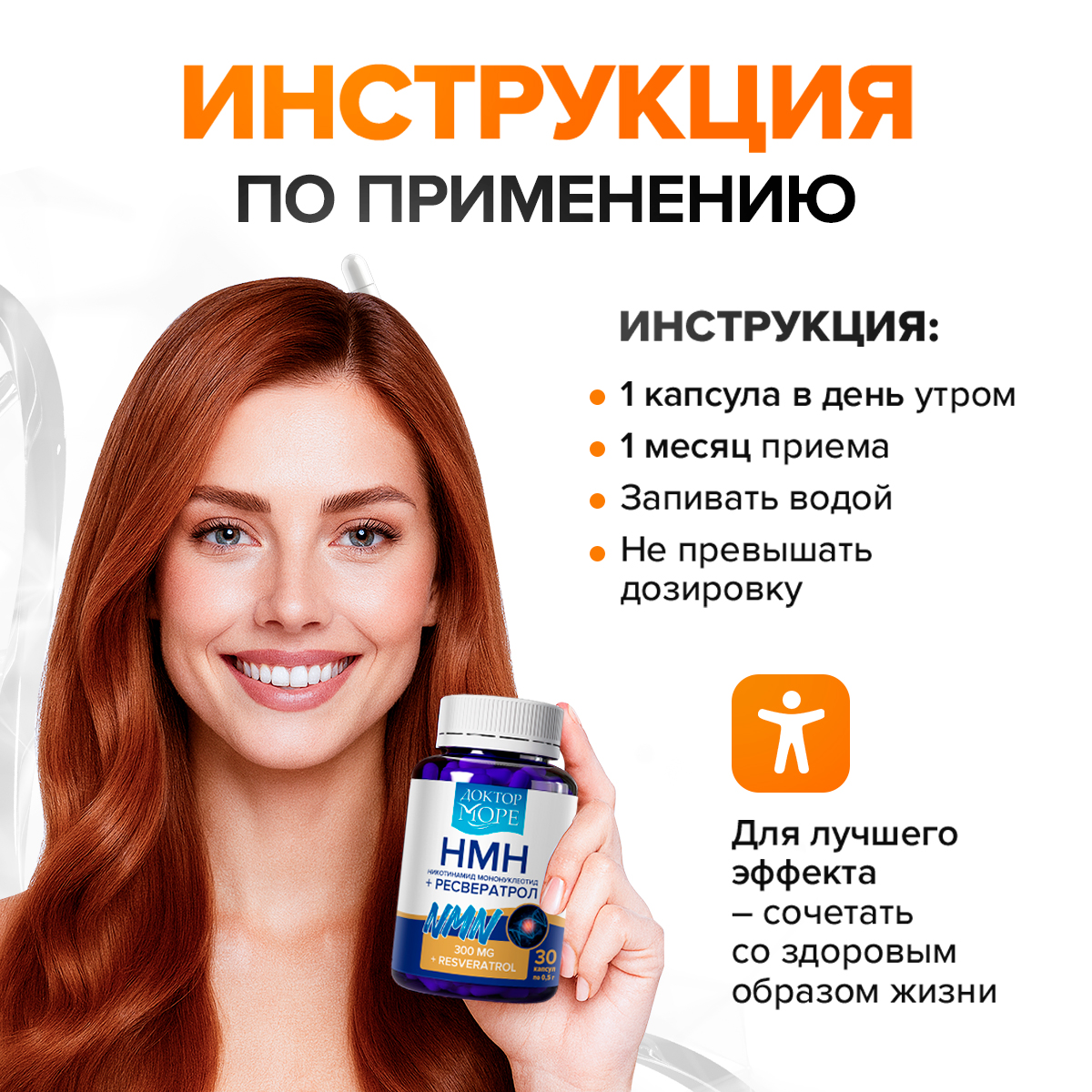 Антивозрастной комплекс Доктор Море НМН 300 мг + ресвератрол 100 мг + пиперин 5 мг NAD+ - фото 7