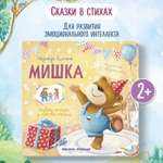 Книга Феникс Мишка История в стихах