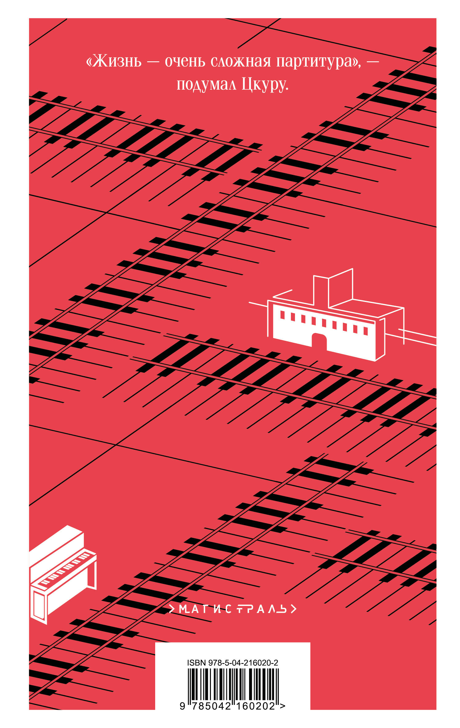 Книга Эксмо Бесцветный Цкуру Тадзаки и годы его странствий - фото 10