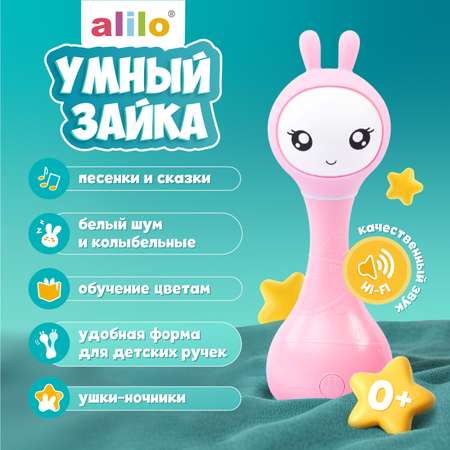 Игрушка развивающая alilo Умный зайка R1 музыкальная Розовый 60908