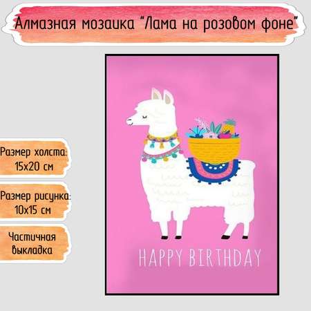 Алмазная мозаика Seichi Лама на розовом фоне