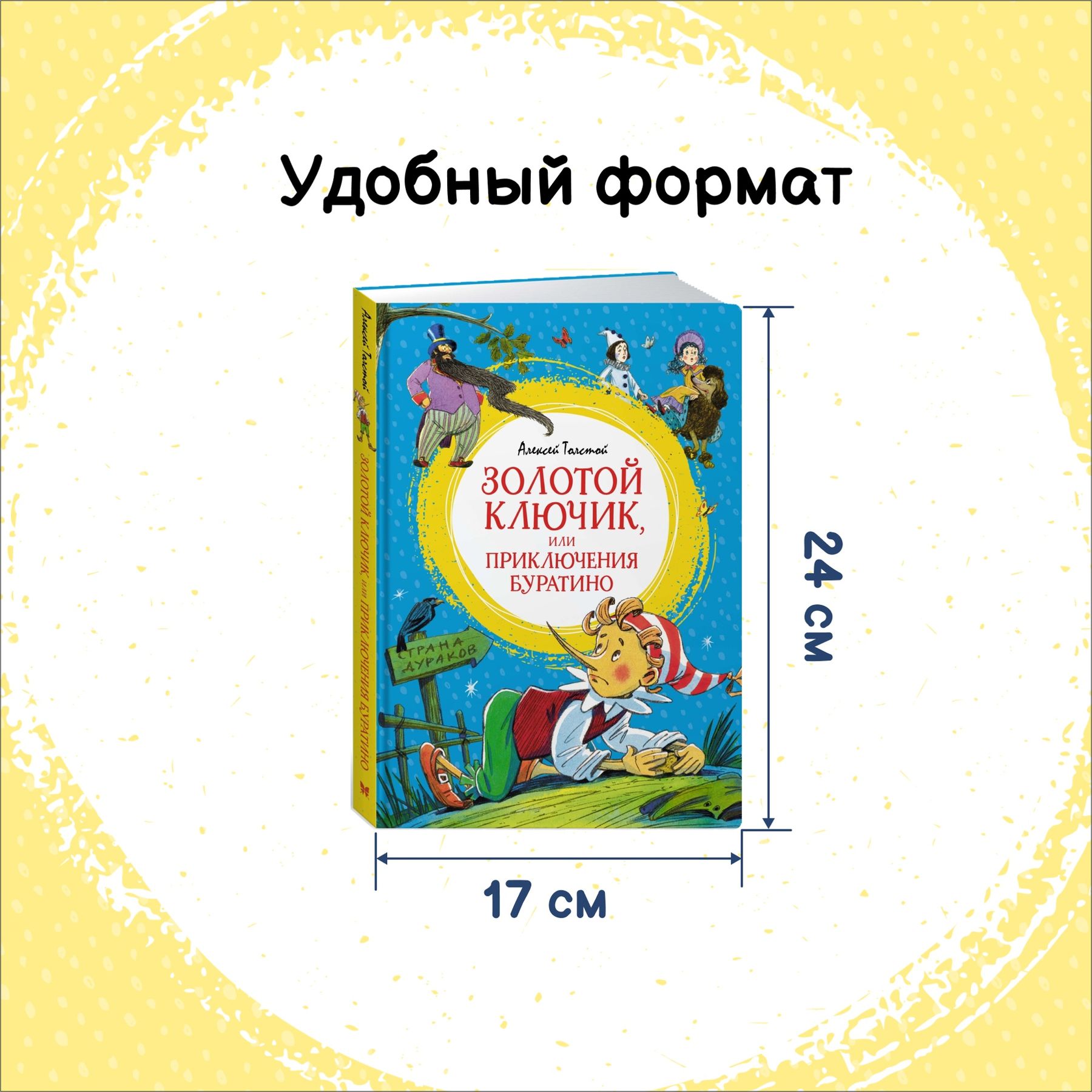 Книга Махаон Золотой ключик, или Приключения Буратино. - фото 3
