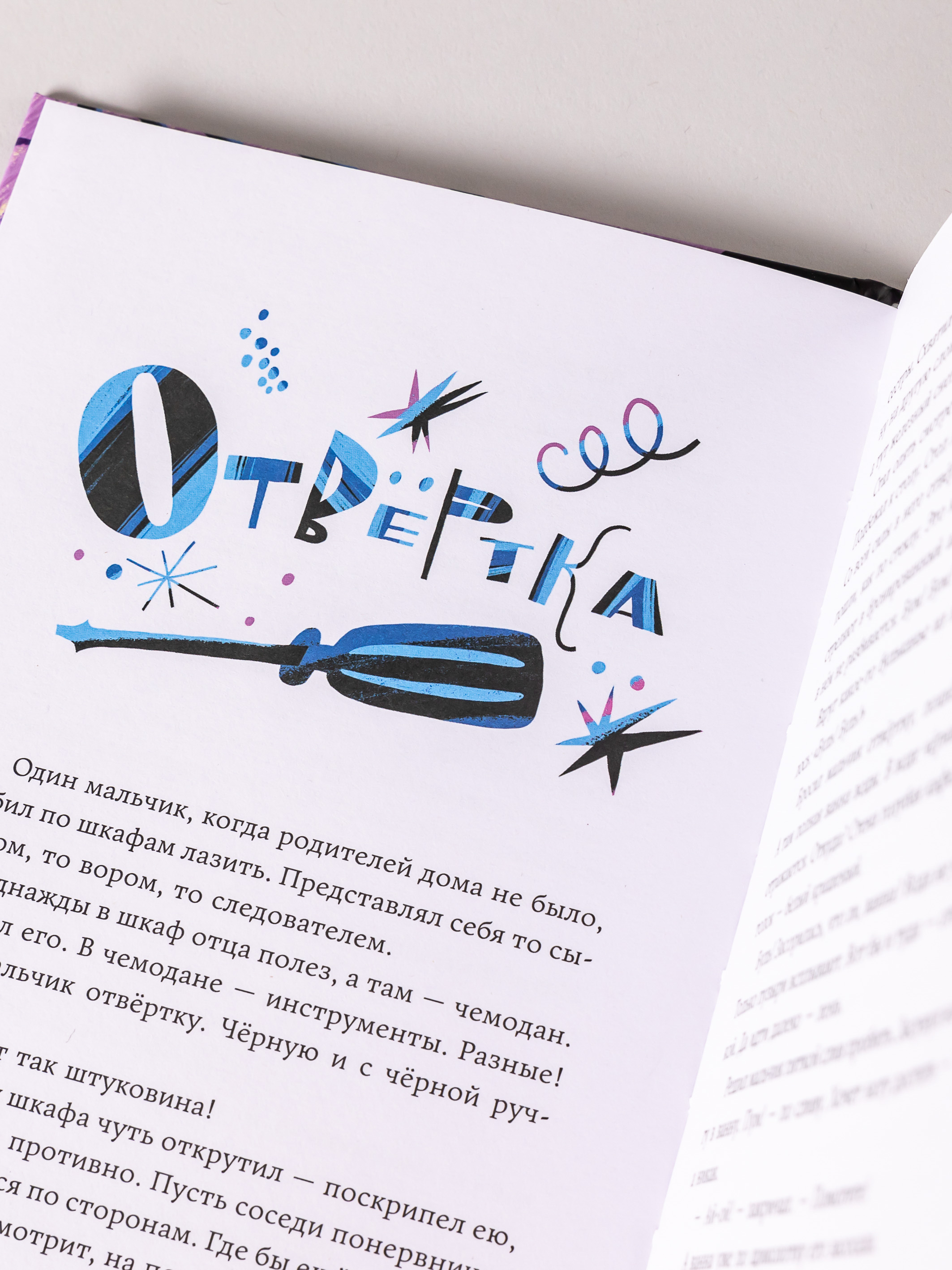 Книга Альпина. Дети Смотри от страха не умри - фото 11
