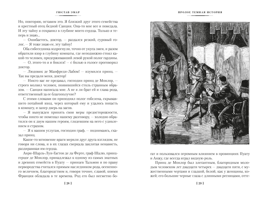 Книга АЗБУКА МирПриклБК Эмар Г Короли океана с илл - фото 16
