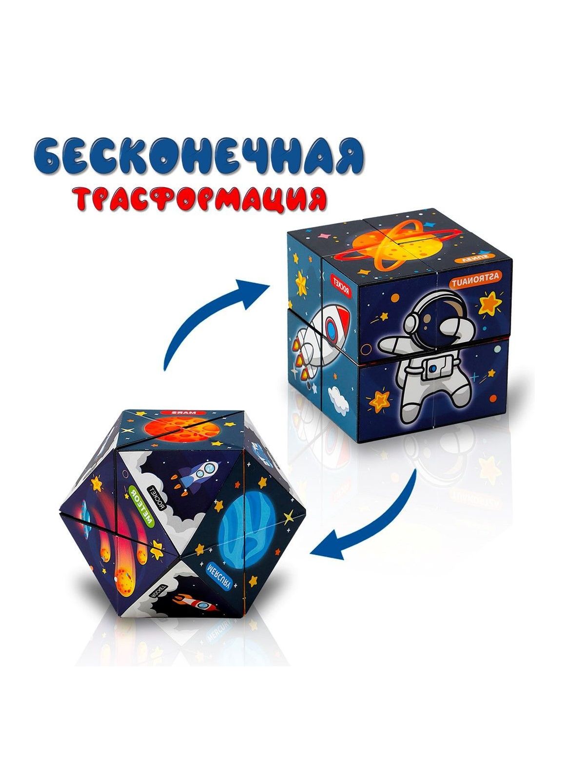 Игрушка-антистресс S+S фиджет Бесконечный Кубик Космос - фото 5