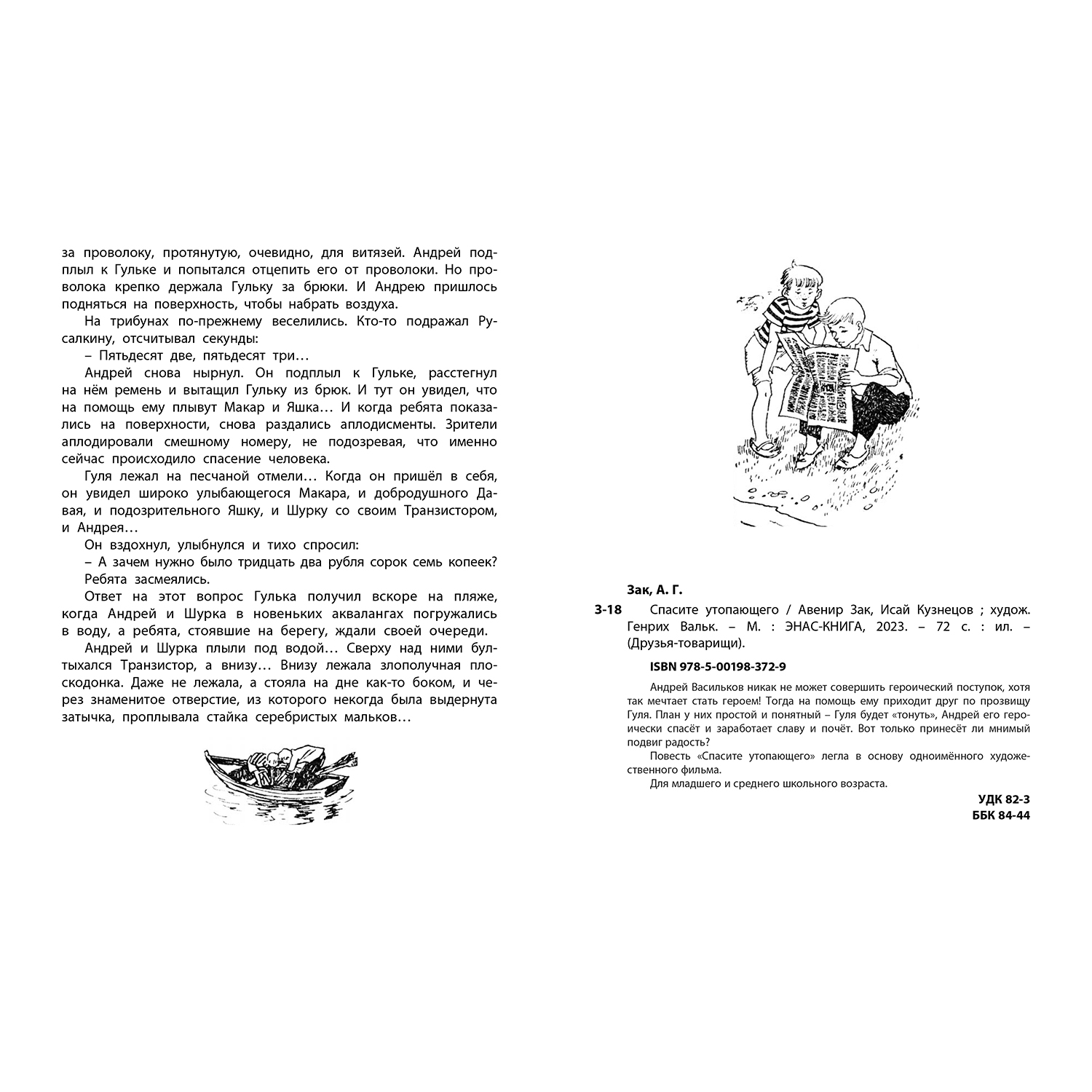 Книга ЭНАС-книга Спасите утопающего - фото 5