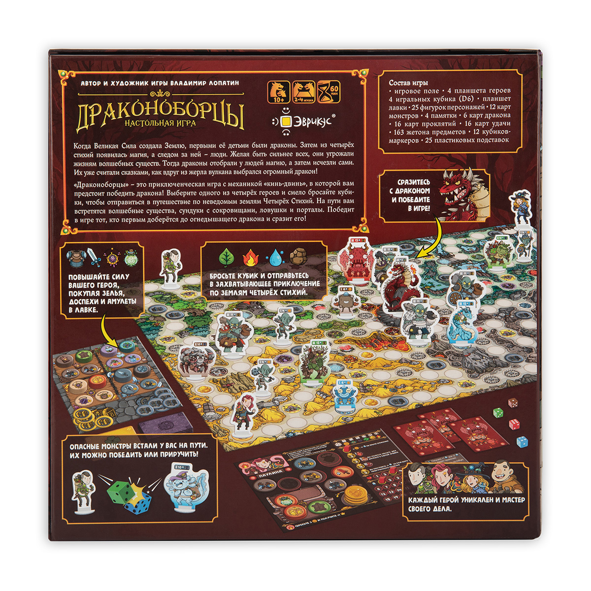 Настольная игра Эврикус Драконоборцы - фото 14