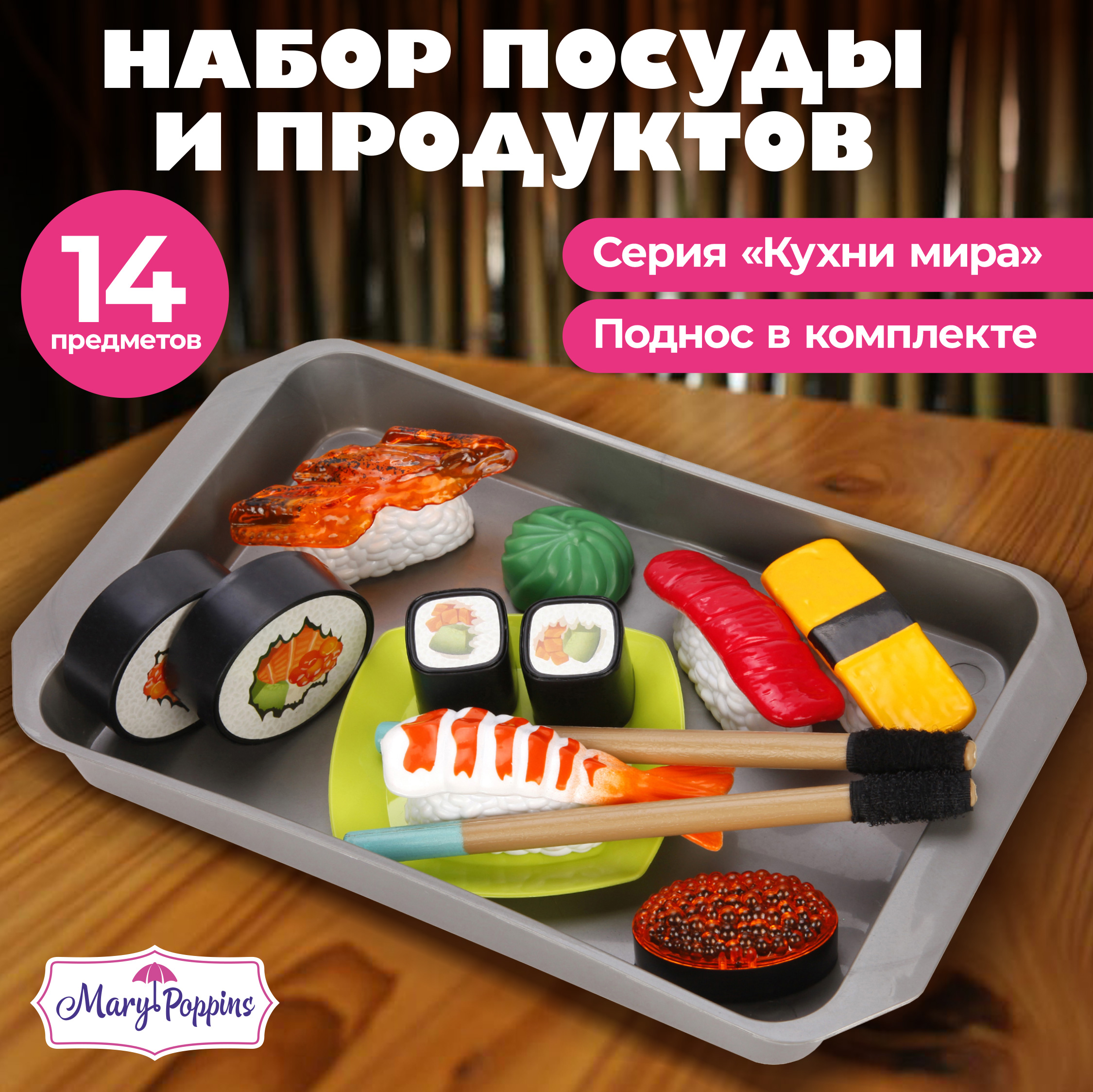 Игровой набор Mary Poppins продукты - фото 1