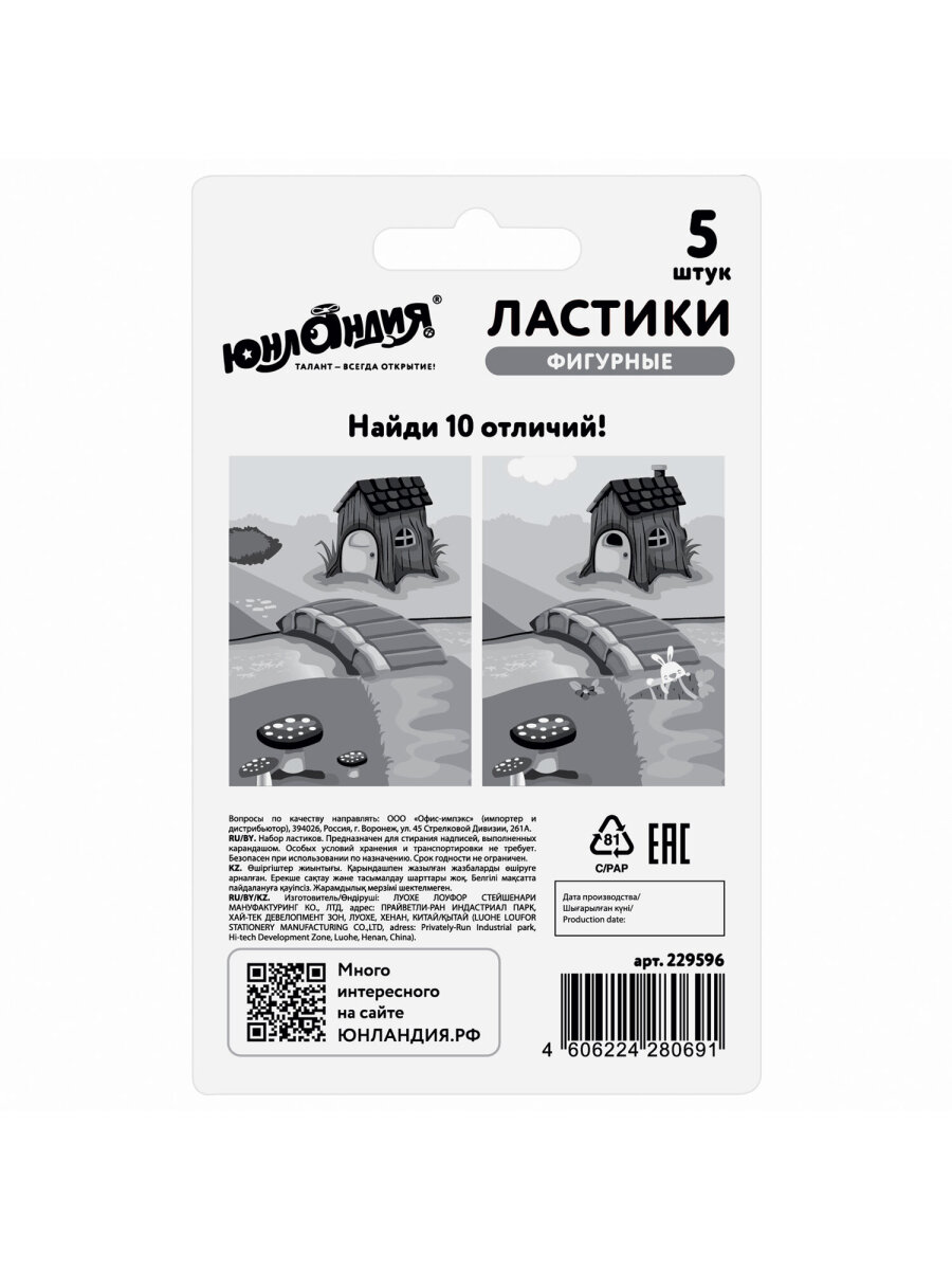 Ластик Юнландия Зайчик и урожай 5 шт. - фото 12