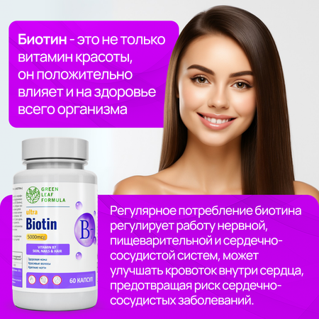 Биотин 5000 Green Leaf Formula для кожи для волос для ногтей витамины для женщин