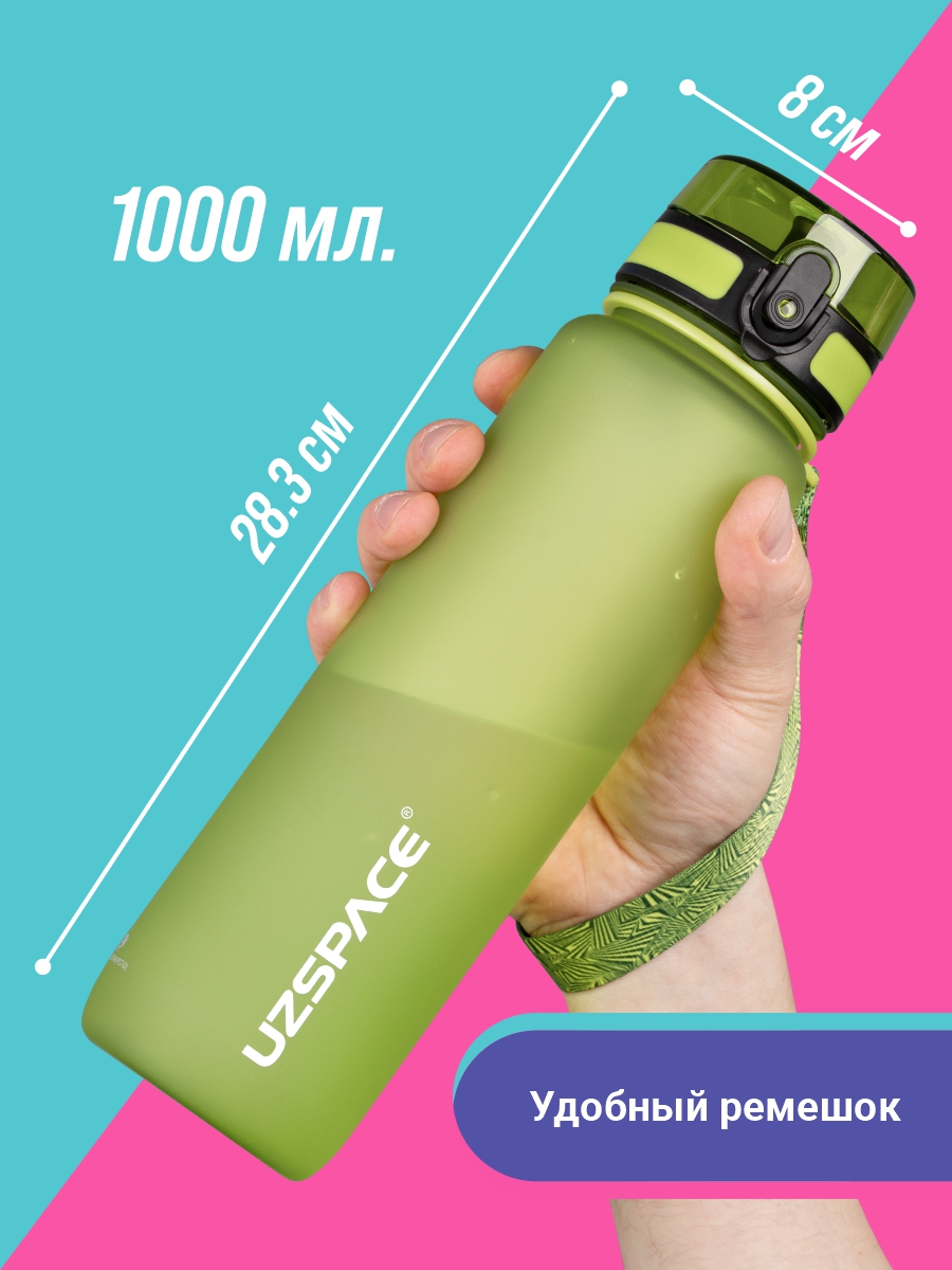 Бутылка UZSPACE 1000 мл - фото 3