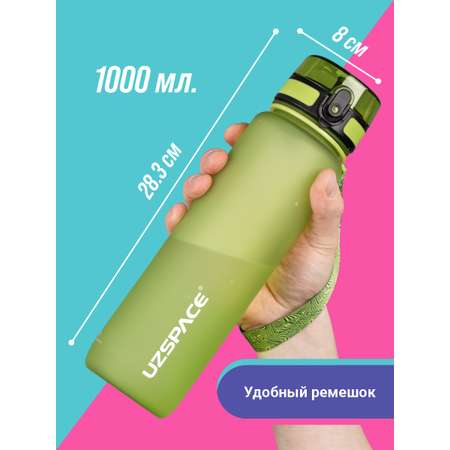 Бутылка UZSPACE 1000 мл