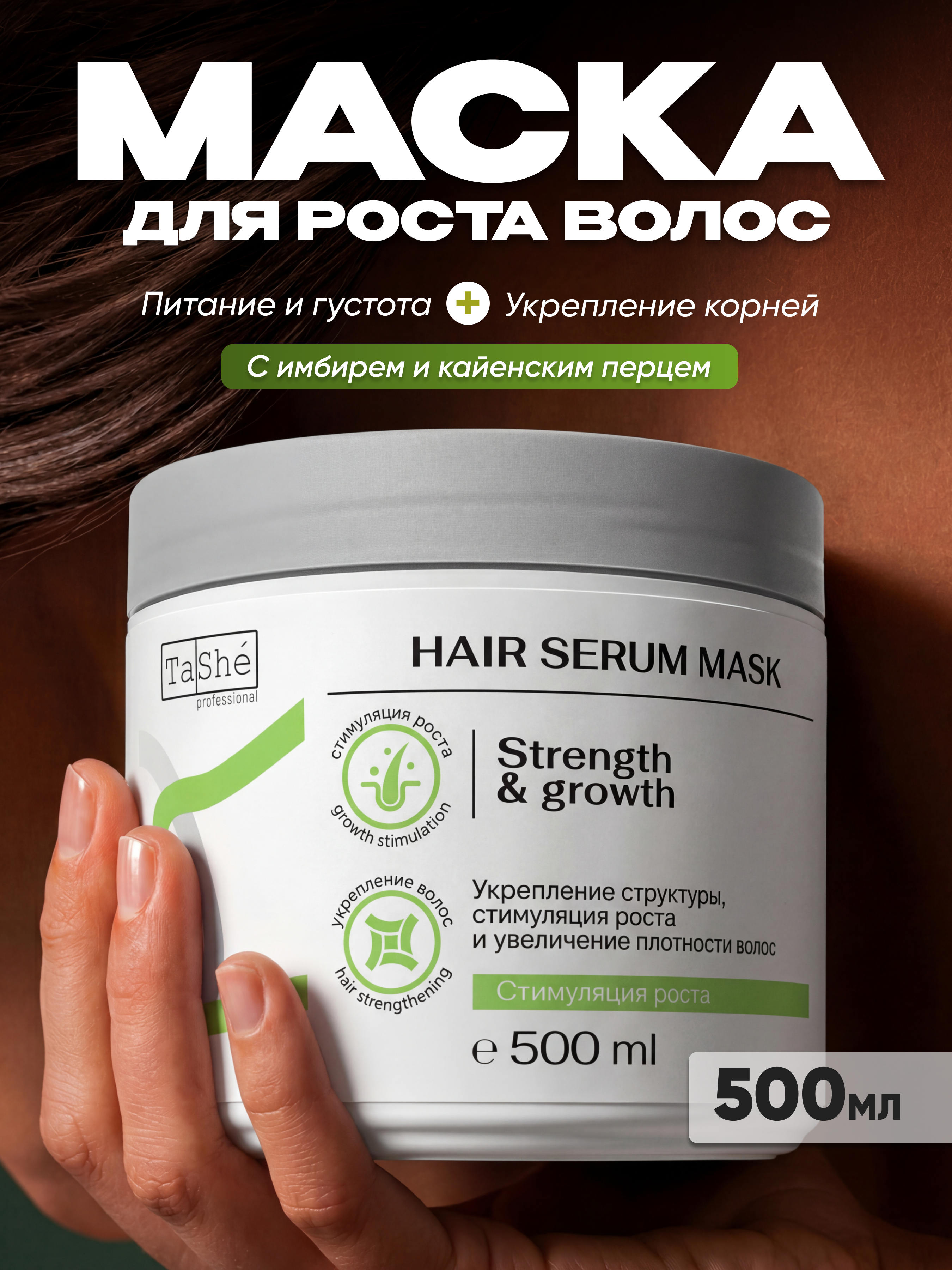 Маска Tashe Professional 500 мл - фото 1