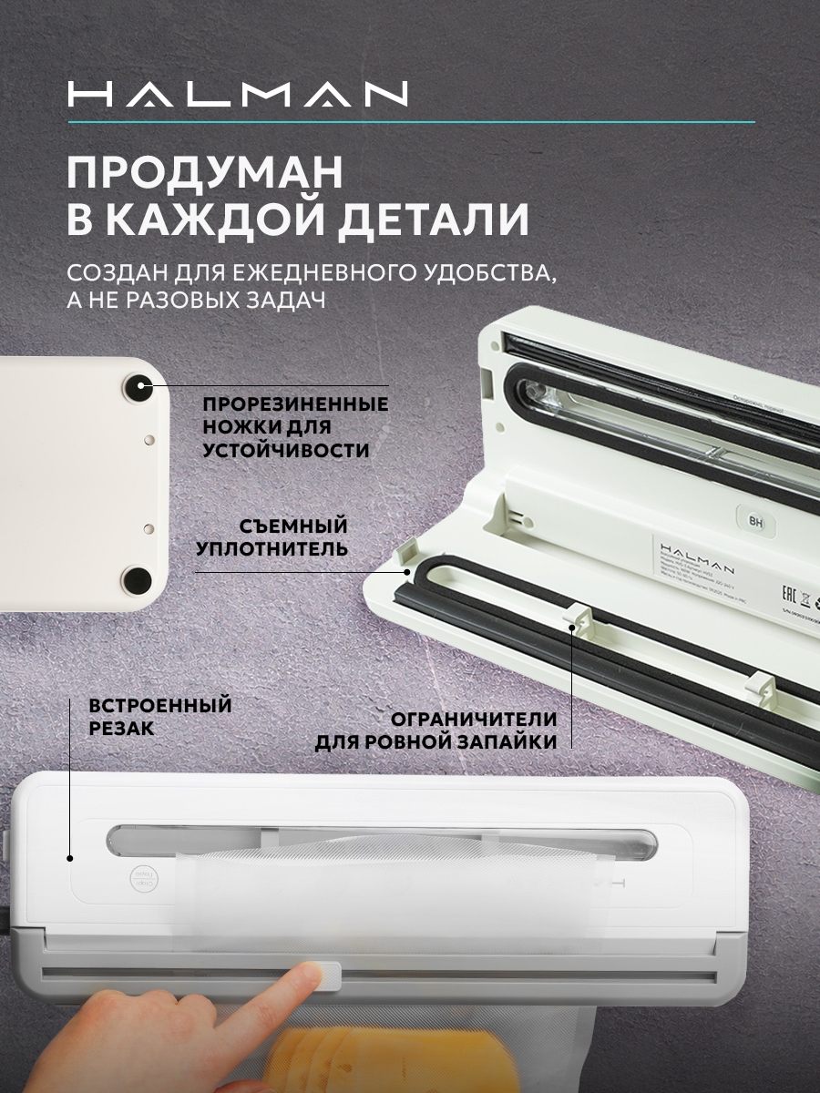 Вакууматор HALMAN HVS-3 - фото 8