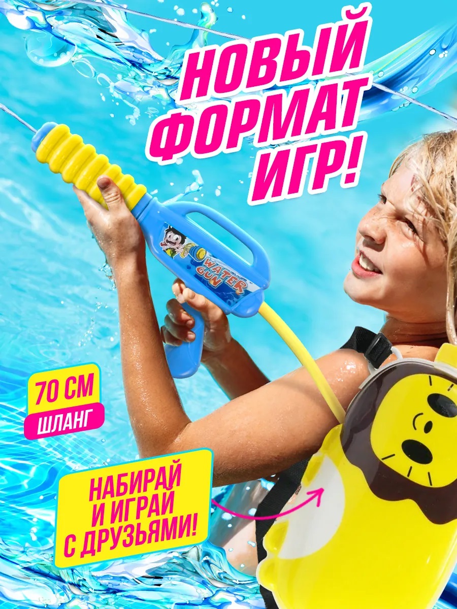 Бластер водный Bebelot - фото 2