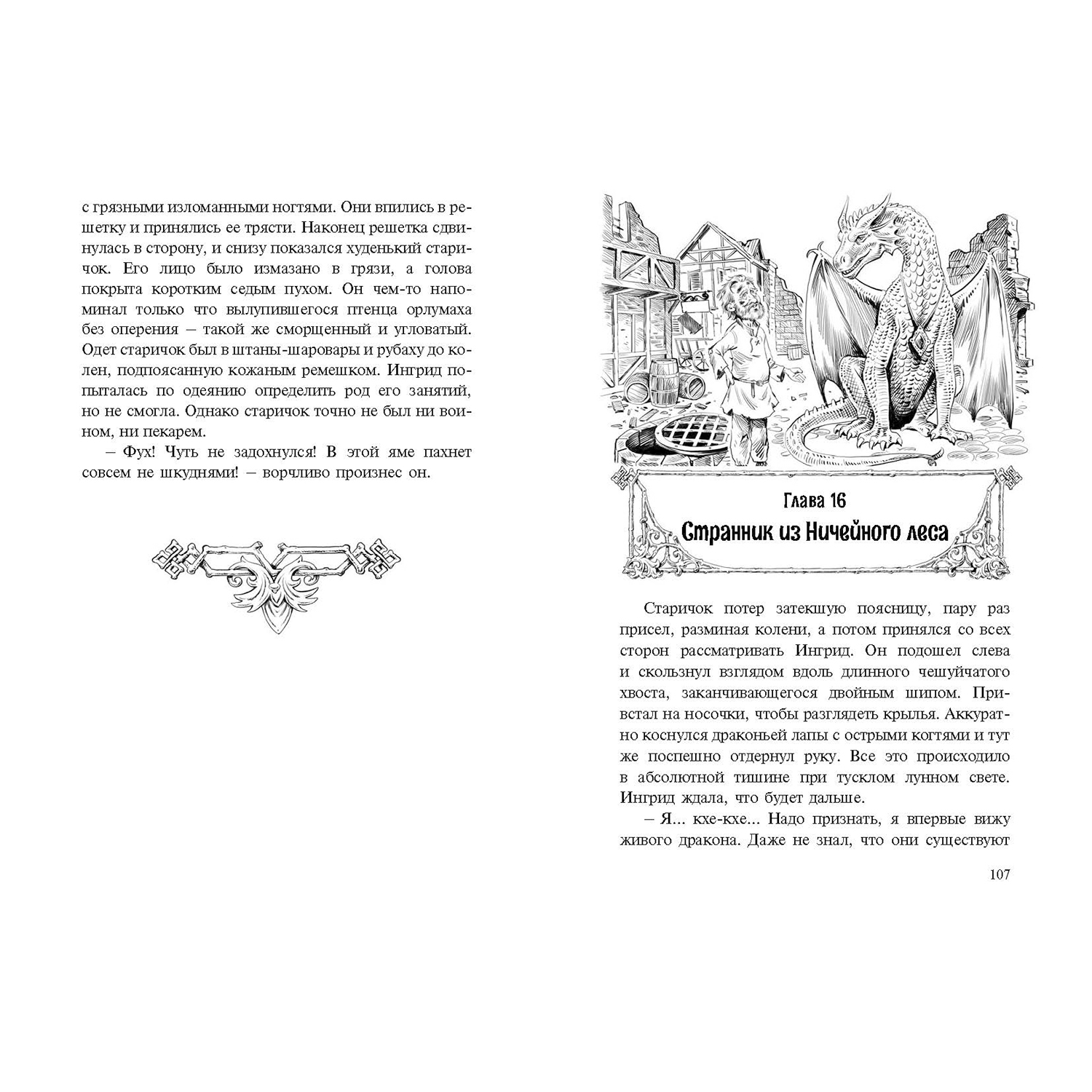 Книга ЭНАС-КНИГА Пробуждение драконов Фэнтези для подростков - фото 5