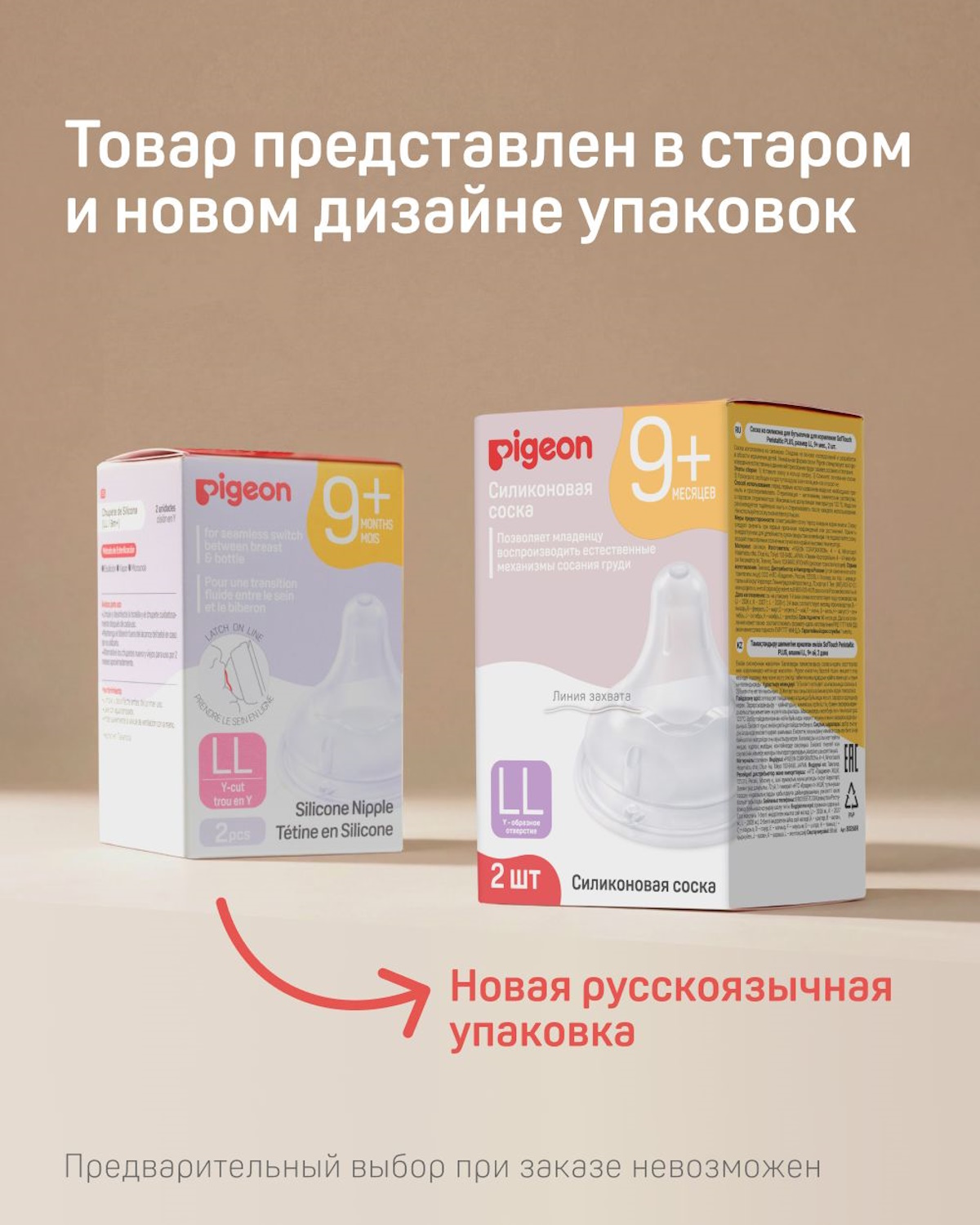 Соска Pigeon силикон 2 шт. - фото 2