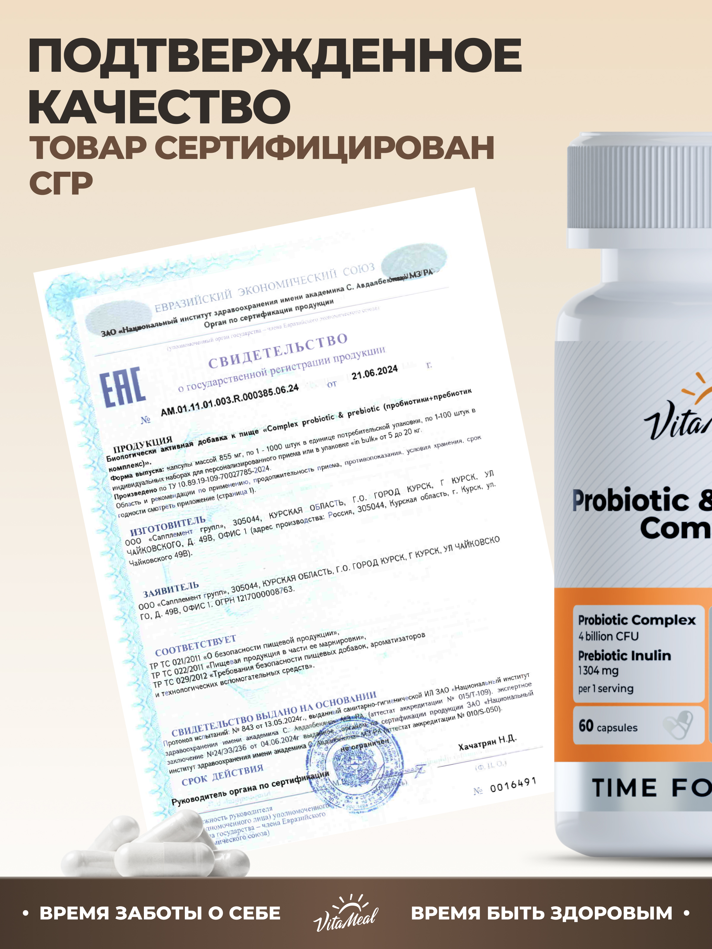Биологически активная добавка VitaMeal Пробиотики и Пребиотики комплекс с Инулином для ЖКТ 60 капсул - фото 13